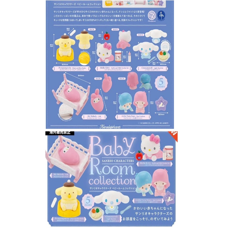 Baby Products Combo - Figur Model Gashapon Sanrio Baby Room